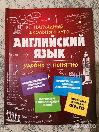 Книга английс язык, подготовка к урокам, ОГЭ и ЕГЭ