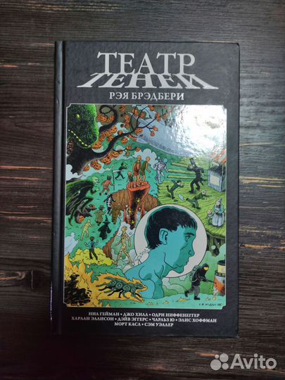 Театр теней Рэя Брэдбери, комикс