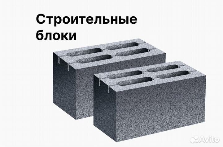 Строительные блоки стеновые 400х200х200мм