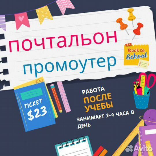 Почтальон-промоутер