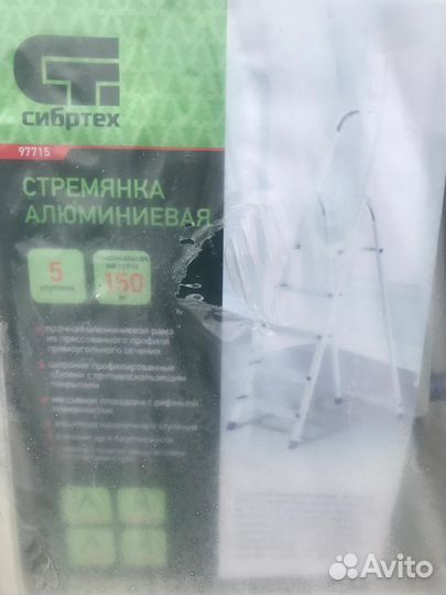 Стремянка алюминиевая 5 ступеней