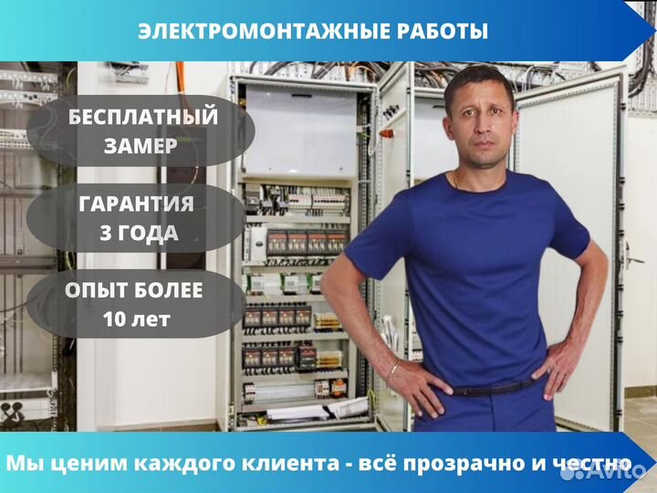 Электромонтажные работы под ключ, электромонтаж