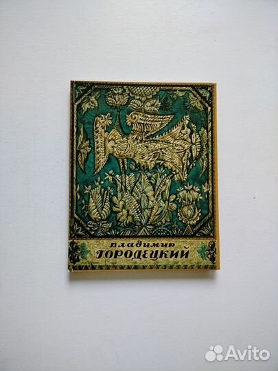 Альбом искусство декоративное роспись Городецкий