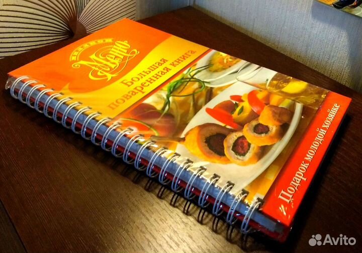 Большая поваренная книга;новая(в заводск.термоуп.)