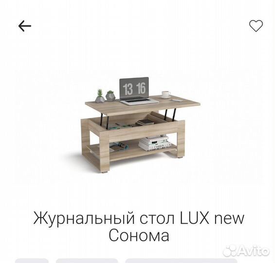 Журнальный столик