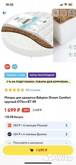 Матрас детский круглый с не промок.наматрасником