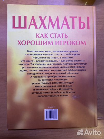 Книга про шахматы