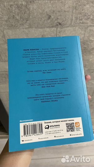 Книга «Все хреново» Марк Мэнсон