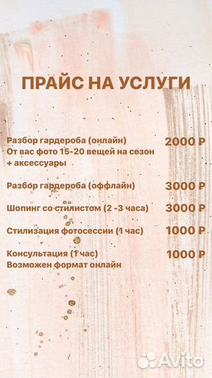 Стилист (разбор гардероба, капсульный гардероб)