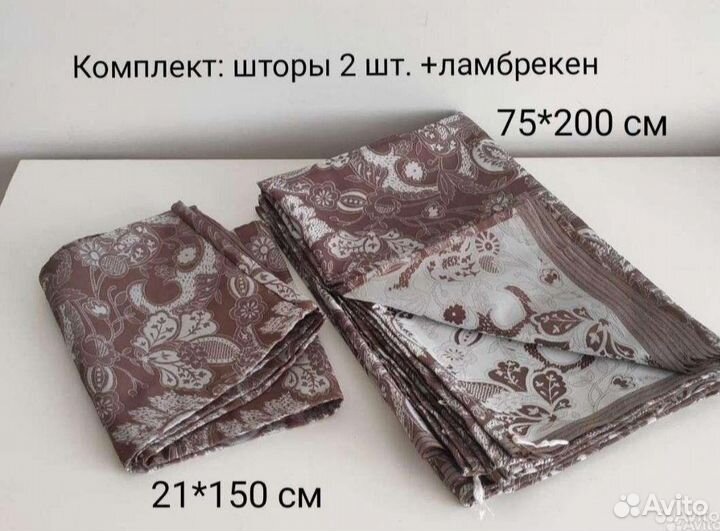 Занавески шторы ткань жаккард