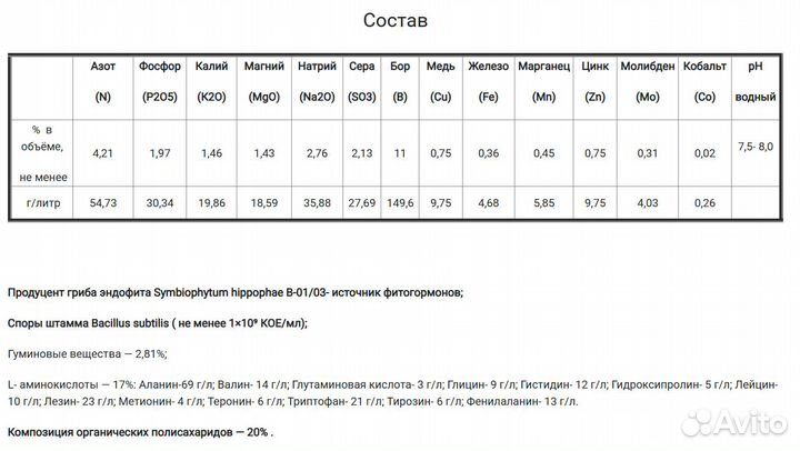 Стимулятор роста - 