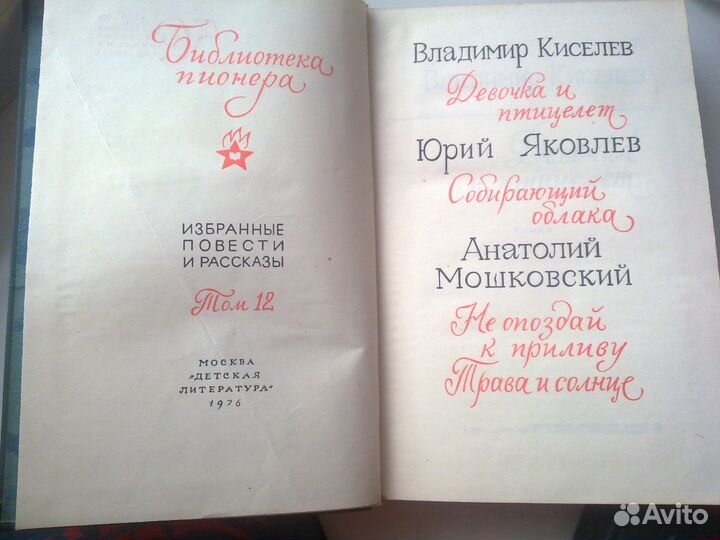 Библиотека пионера 1800
