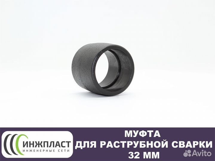 Муфта для раструбной сварки