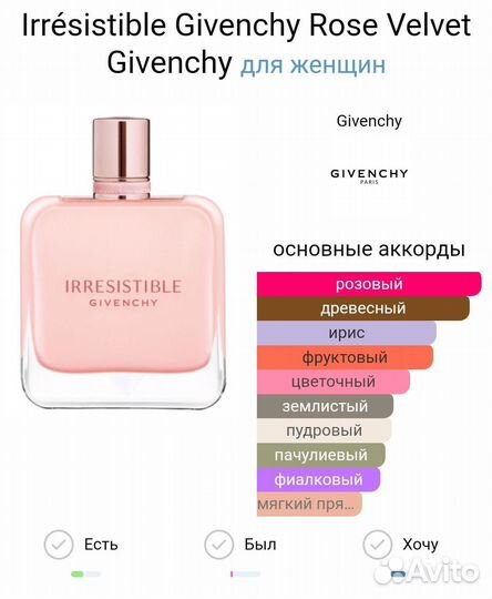 Irresistible Givenchy Rose Velvet 80 мл