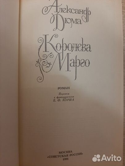 Книги А.Дюма