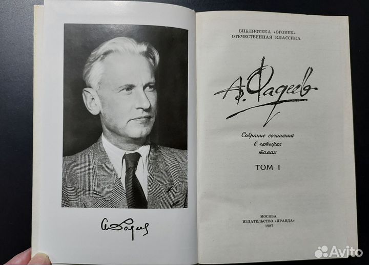 А.Фадеев, собрание сочинений в 4х томах