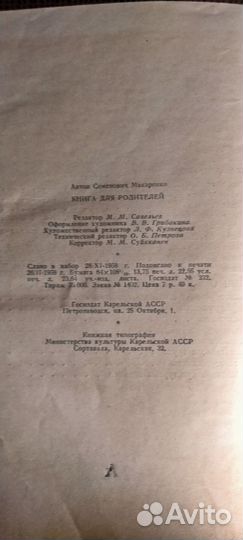 А. Макаренко. 