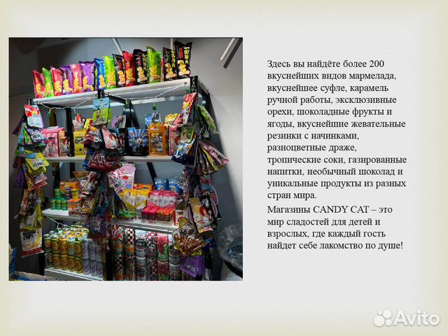 Магазин сладостей Candy Cat объявление продам