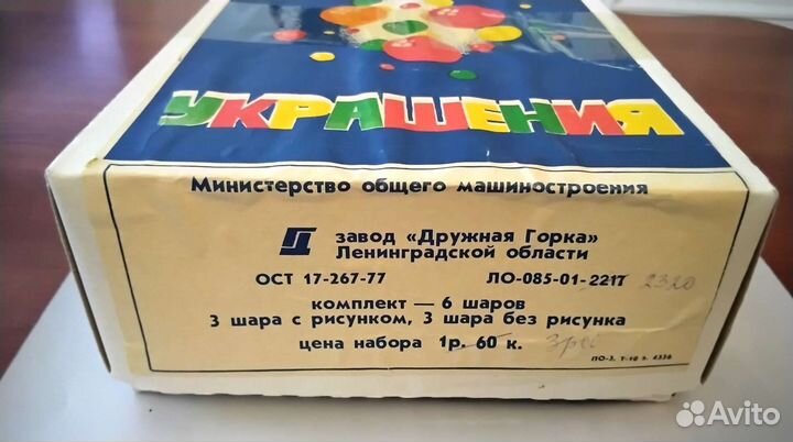 Набор ёлочных игрушек периода СССР
