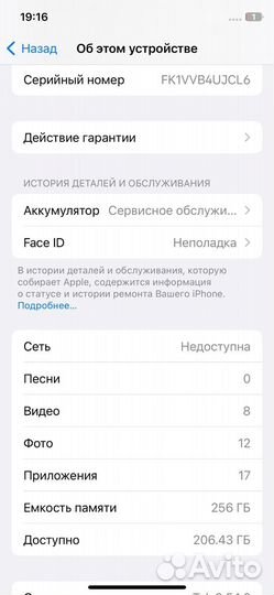 iPhone X, 256 ГБ