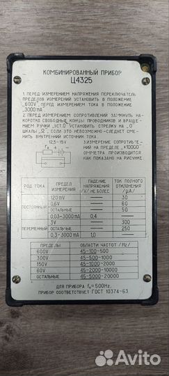 Комбинированный прибор Ц4325, СССР