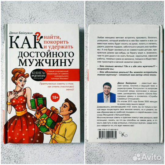 Книги: Раков, Байгужин для женщин, девушек