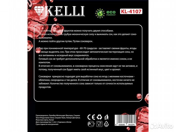 Соковарка. KL-4107. Объем: 8л. Новый товар