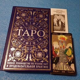 Книга и карты Таро