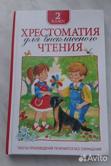 Детская книга хрестоматия