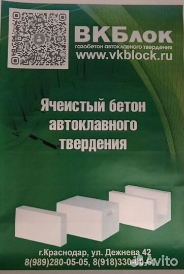 Газоблок