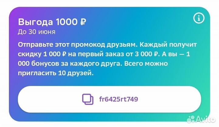 Промокод мегамаркет