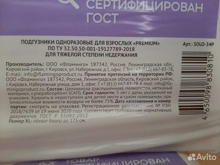 Подгузники для взрослых solomed 