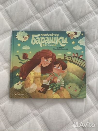 Книга колыбельных «Барашки»