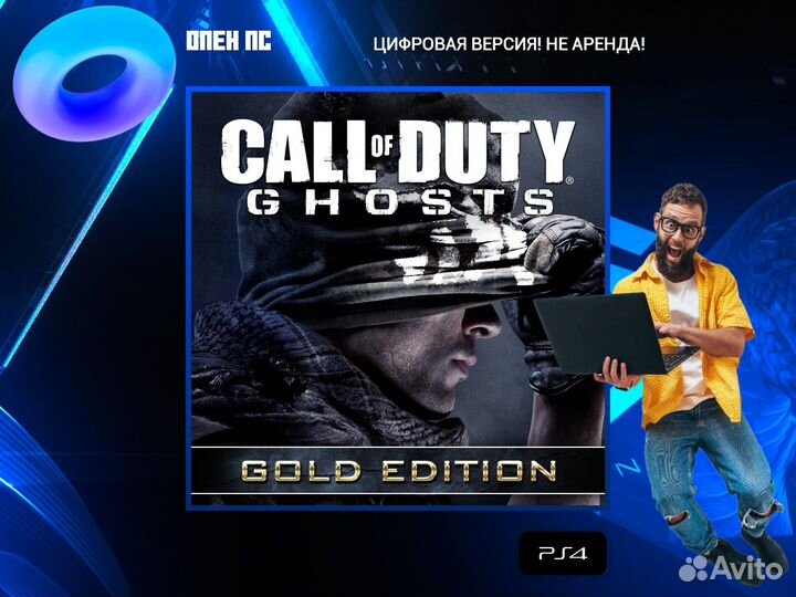 Call of Duty: Ghosts Gold Edition PS5 и PS4