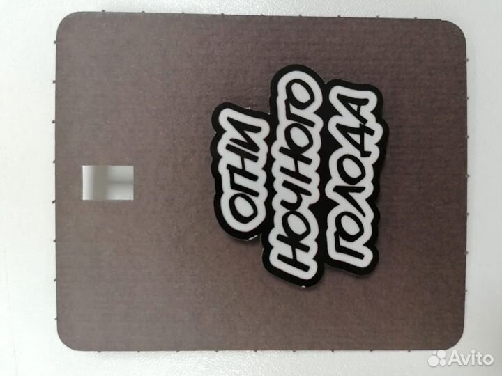 Брелок - значок