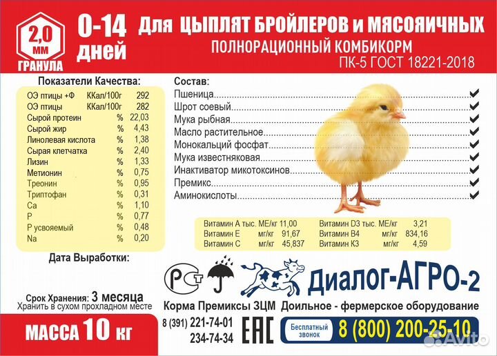 Комбикорм Корм цыплят бройлеров суточные Нулёвка