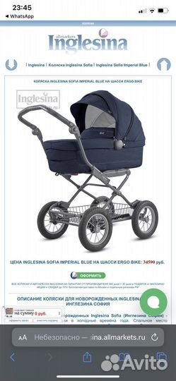 Коляска inglesina sofia