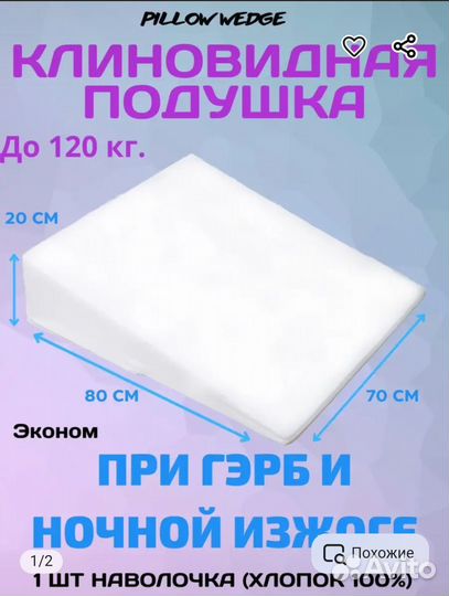 Клиновидная подушка при гэрб