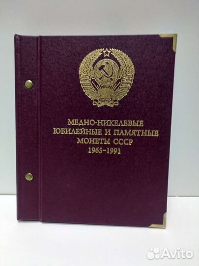 Юбилейка СССР полный комплект