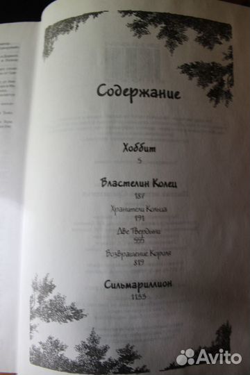 Книга Властелин Колец lotr The Lord Of The Rings