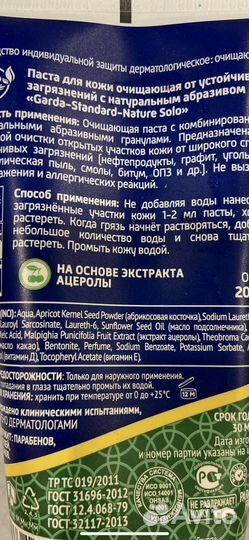 Крем- паста для очистки рук и тела