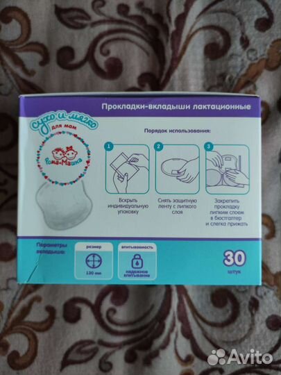 Прокладки-вкладыши лактационные