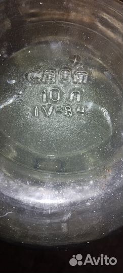 Бутыль советский 10 литров