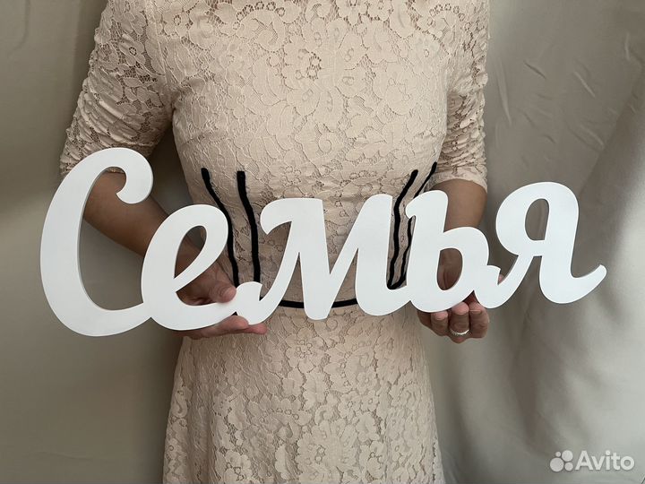 Деревянные надписи, слова, буквы