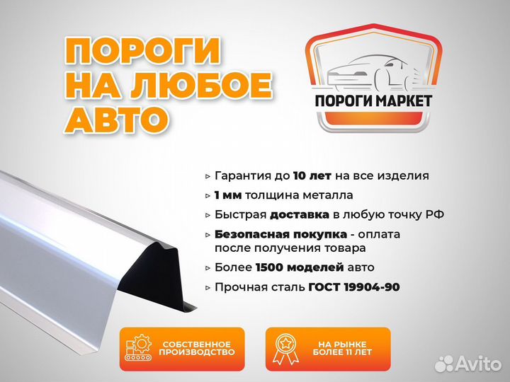 Порог ремонтный на любое авто