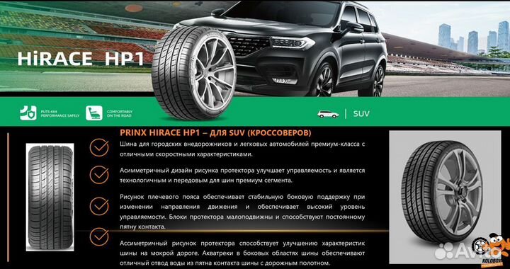 Prinx Hirace HP1 225/65 R17 102H