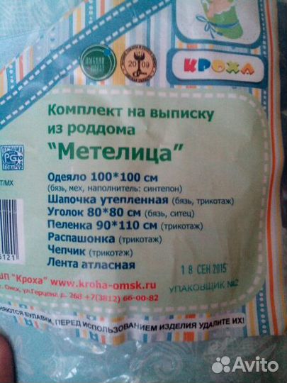 Зимний комплект на выписку из роддома