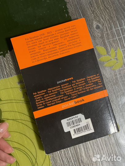 Рэй брэдбери У нас всегда будет Париж