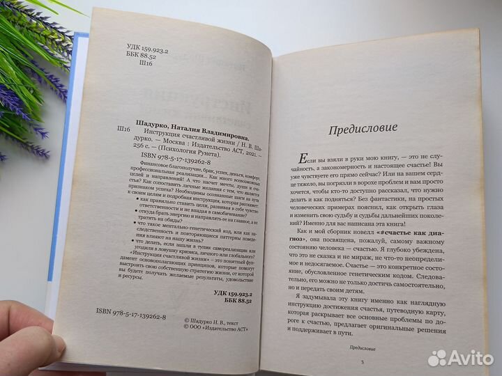 Шадурко Н. В. Инструкция счастливой жизни