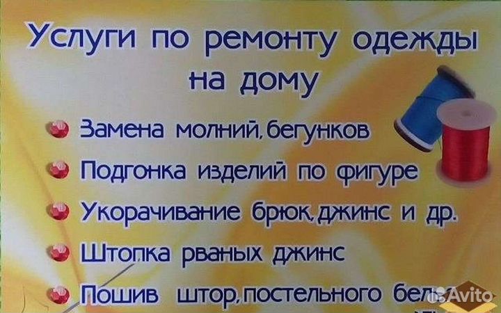 Услуги швеи на дому
